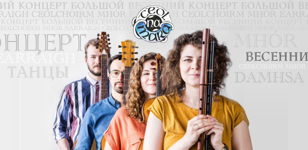 Большой весенний концерт Ceol na Mara