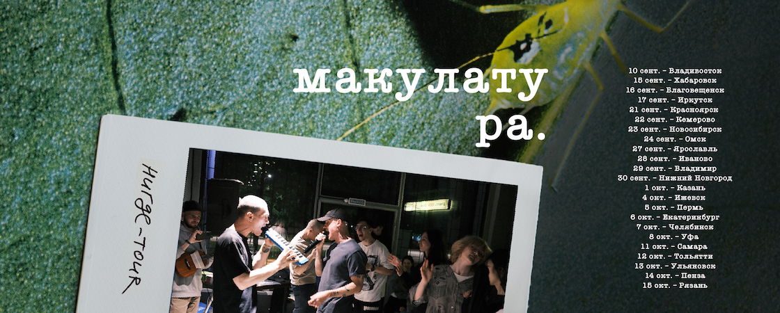 макулатура | – Ярославль