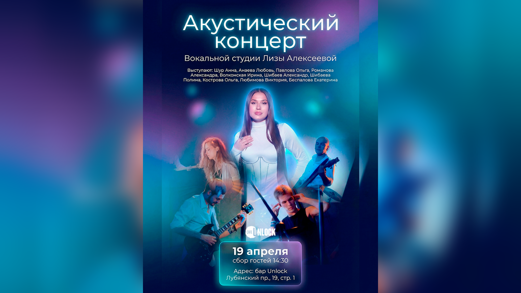 Акустический концерт