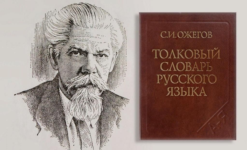 Театральная постановка «ОЖЕГОВ. 6 слов о словаре» (интеллектуальная фантазия)