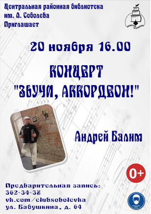 «Звучи, Аккордеон!»