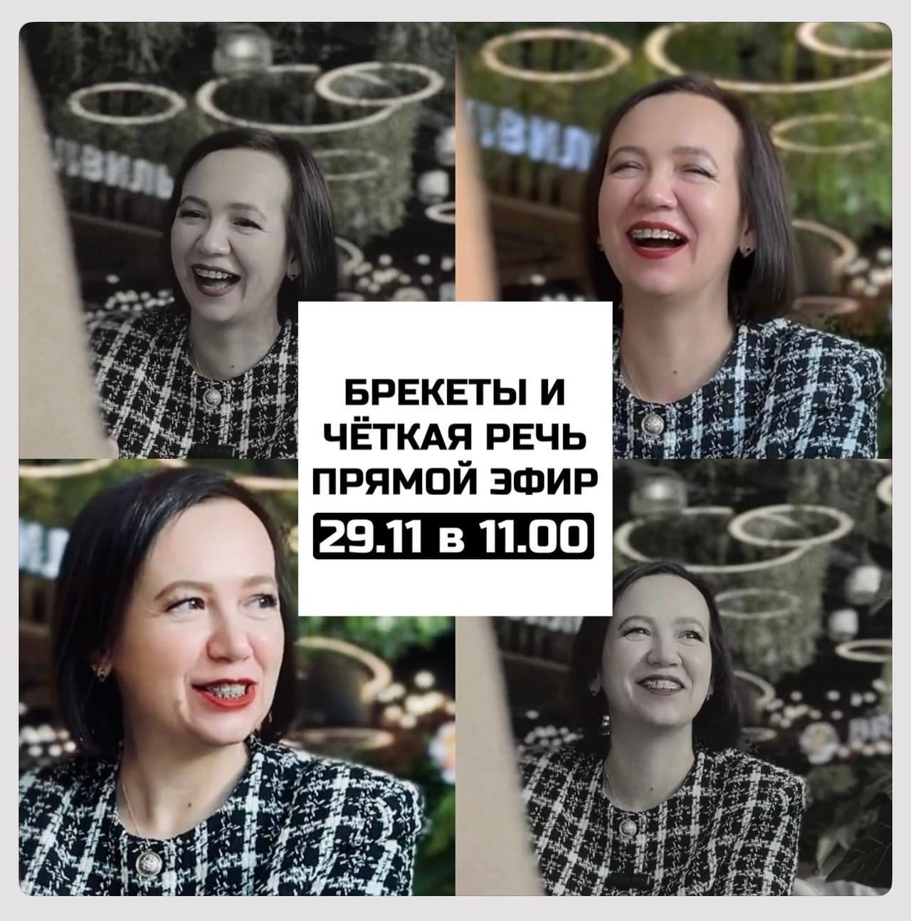 Брекеты и четкая речь: лайфхаки от эксперта