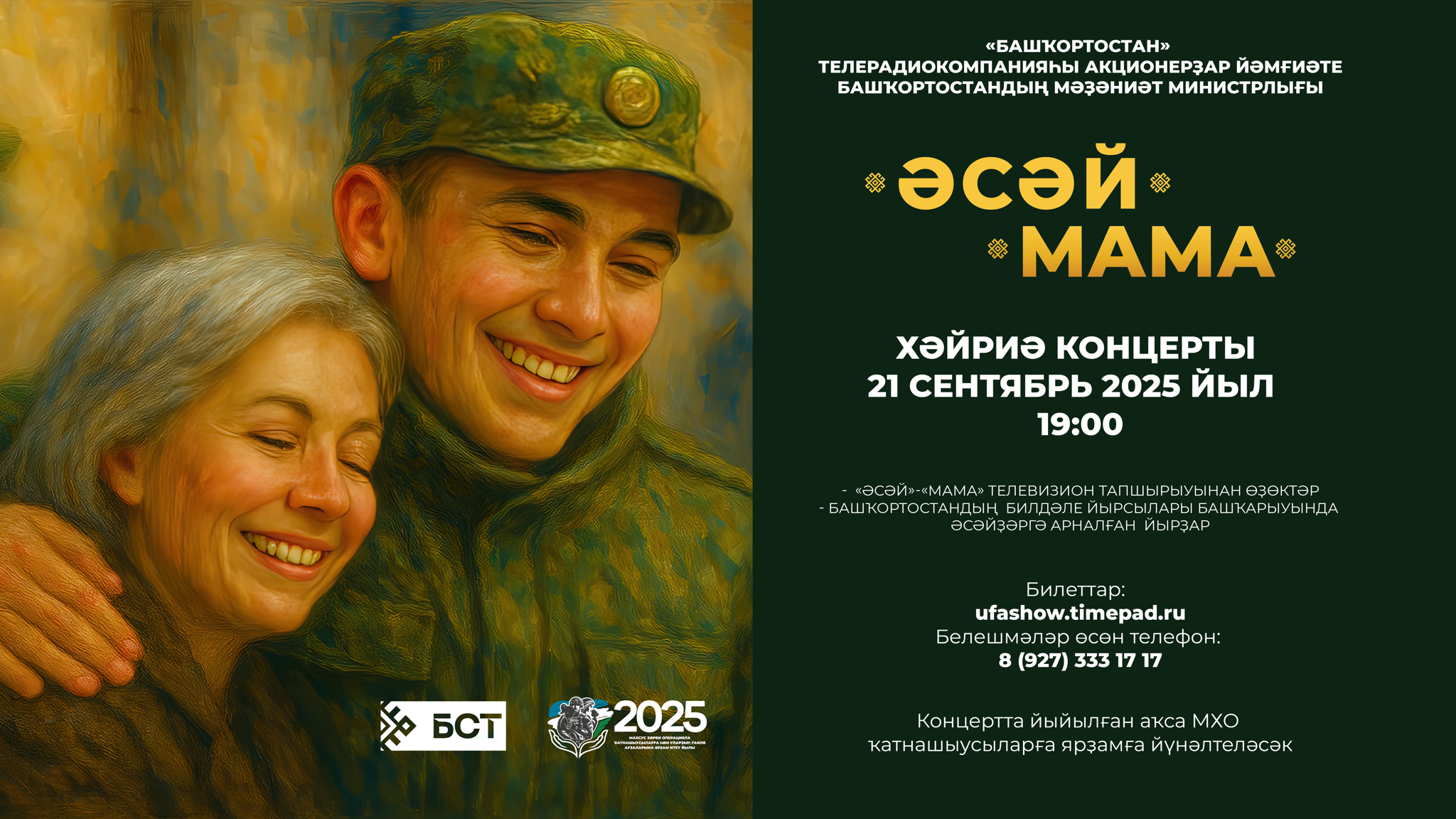 ӘСӘЙ. МАМА