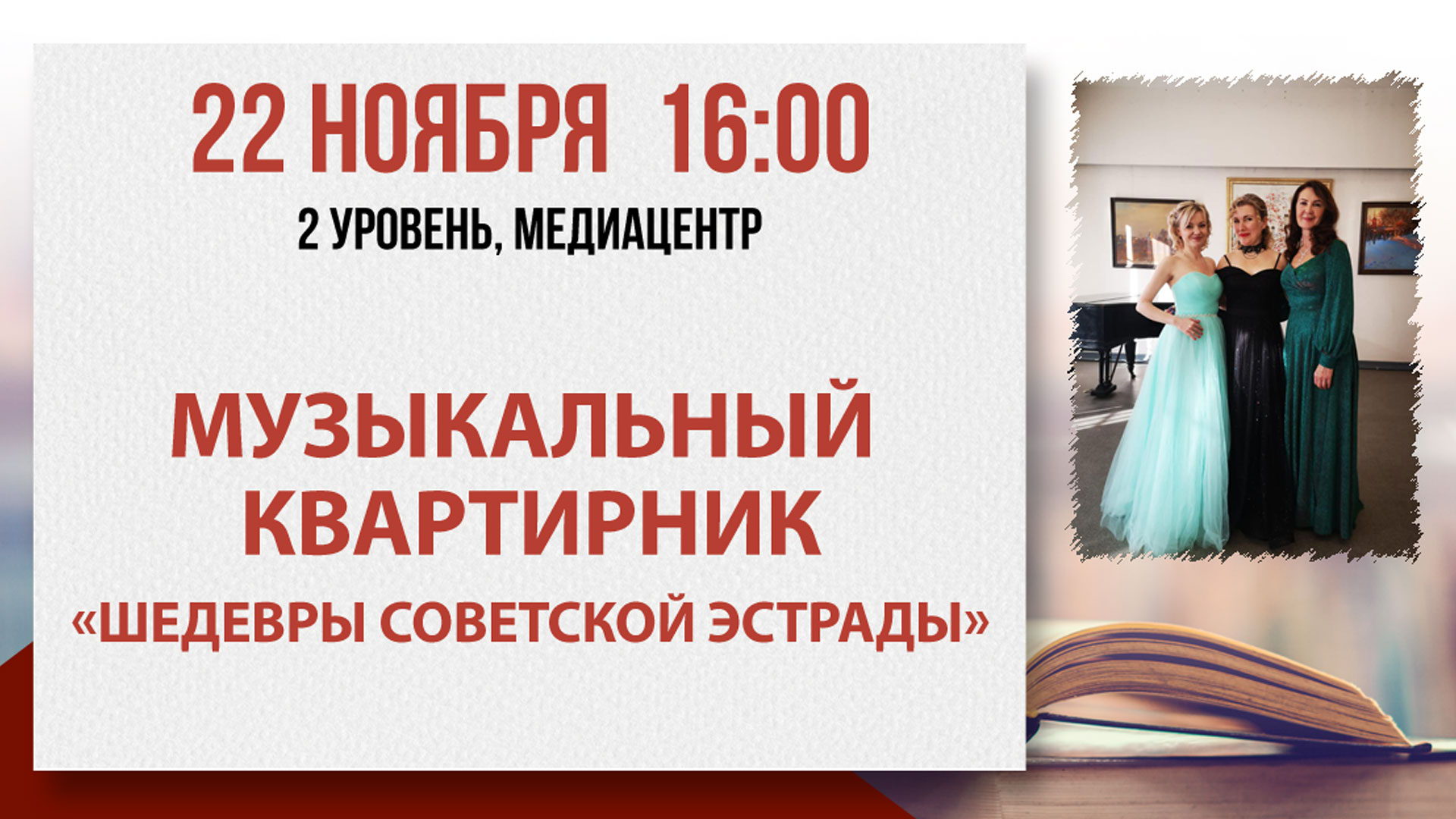 Музыкальный квартирник «Шедевры советской эстрады»