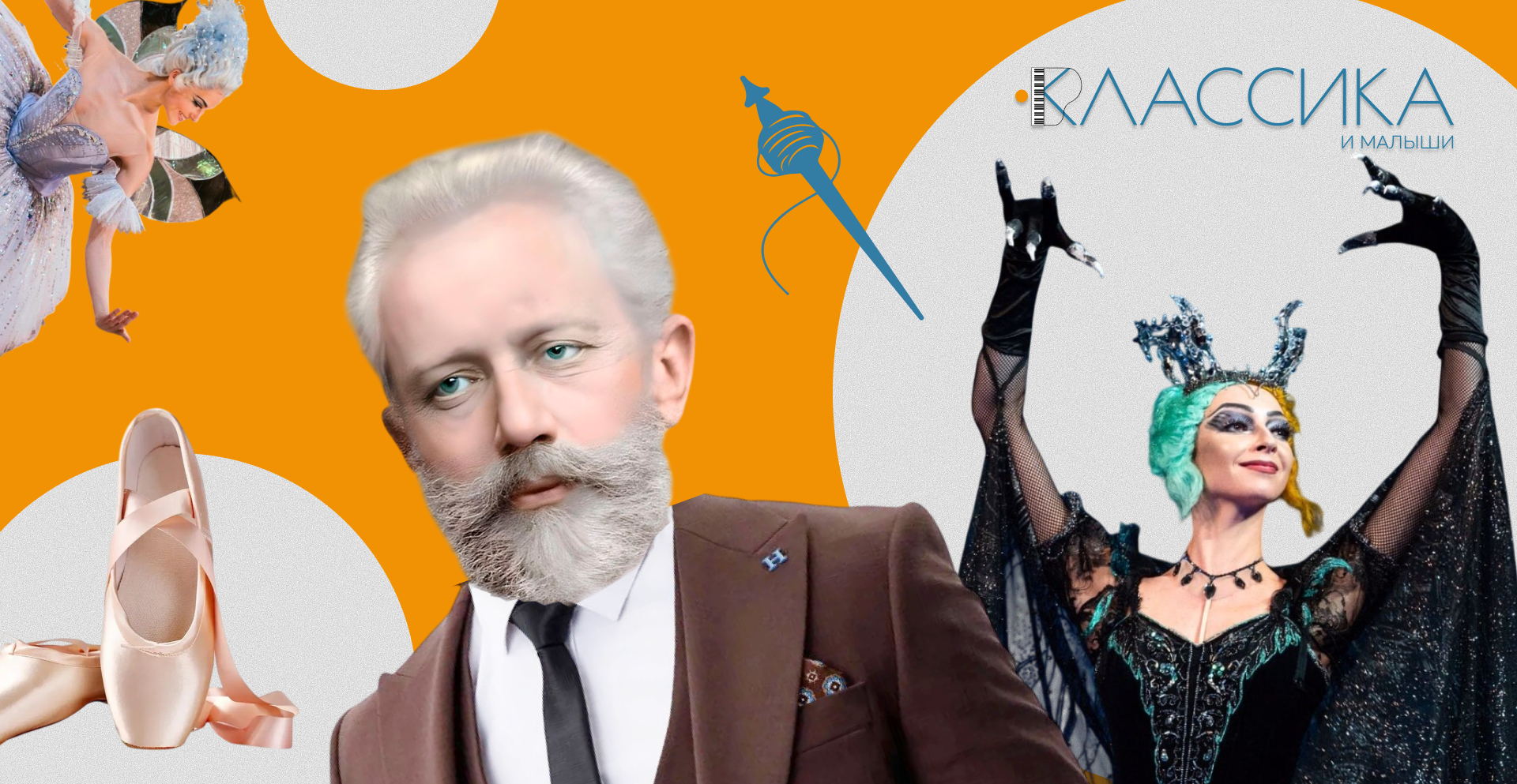 Музыкальное приключение по балету «Спящая красавица» П.И. Чайковского