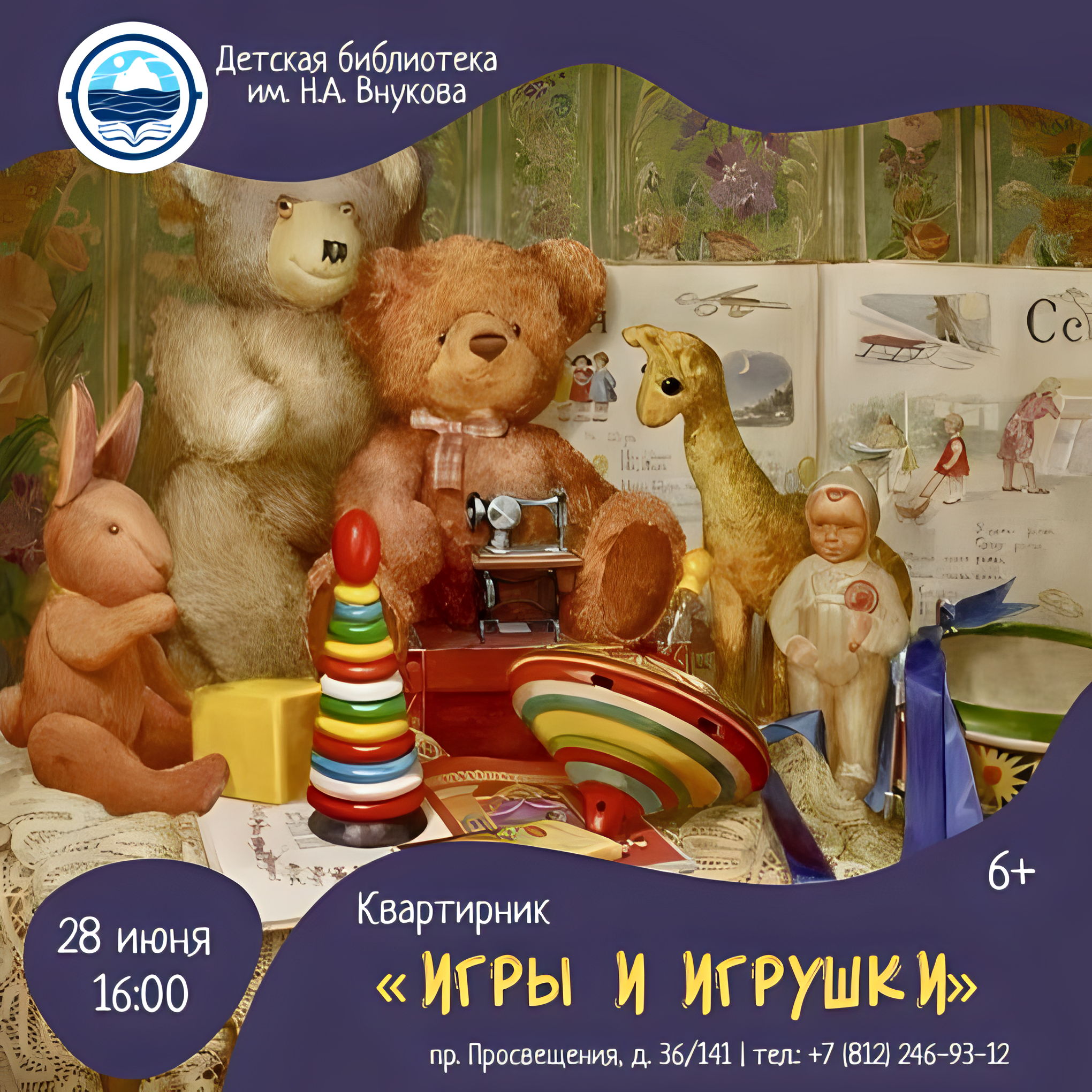 Квартирник «Игры и игрушки»
