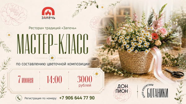 Мастер-класс по цветочной композиции от школы флористики «Ботаники»