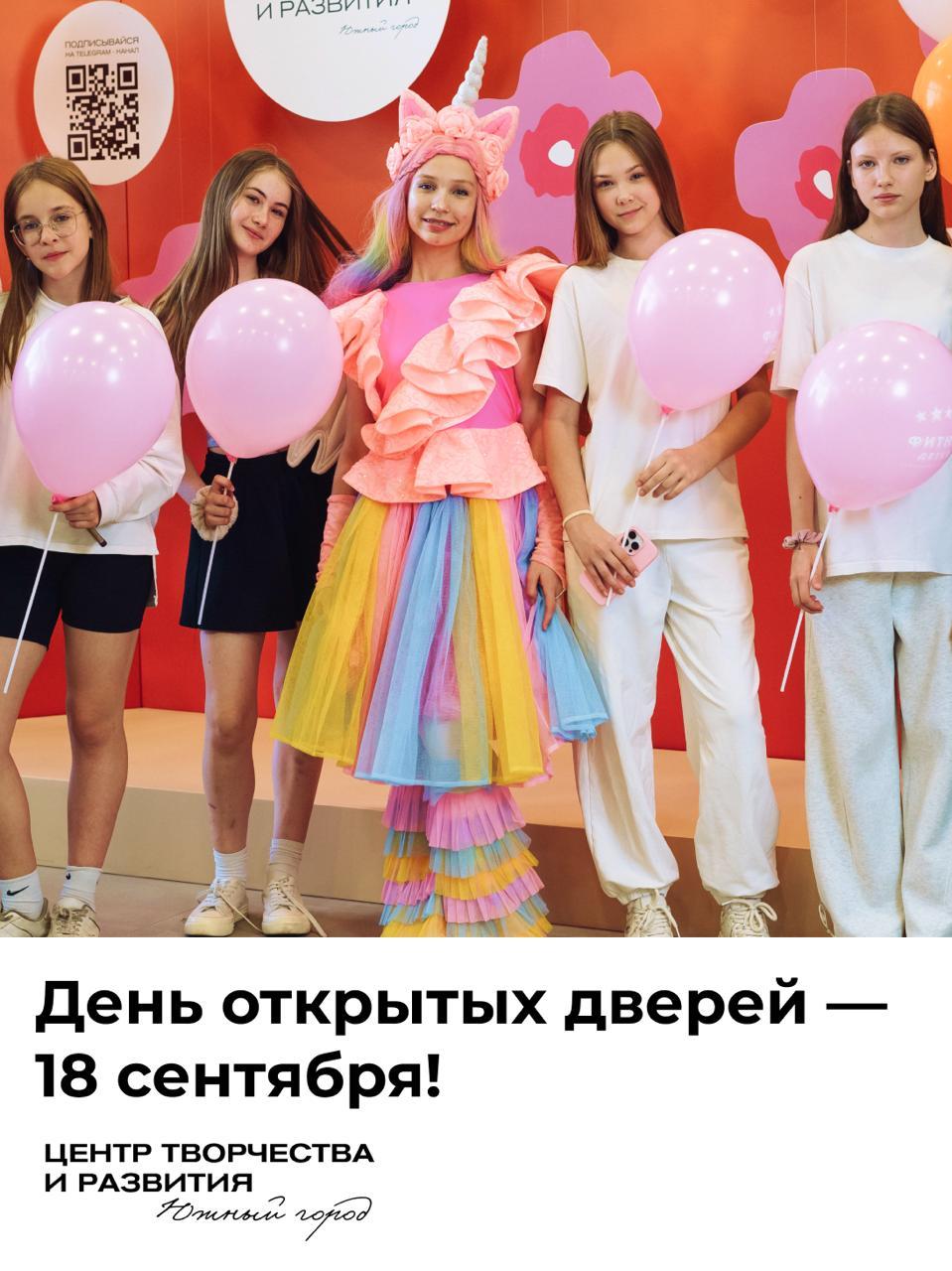 - День открытых дверей Центр творчества и развития Южный город