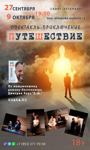 Спектакль "ПутеШествие"