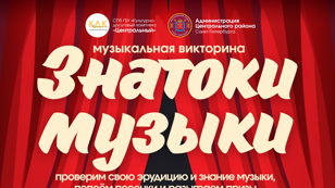 музыкальная викторина для детей "Знатоки музыки"