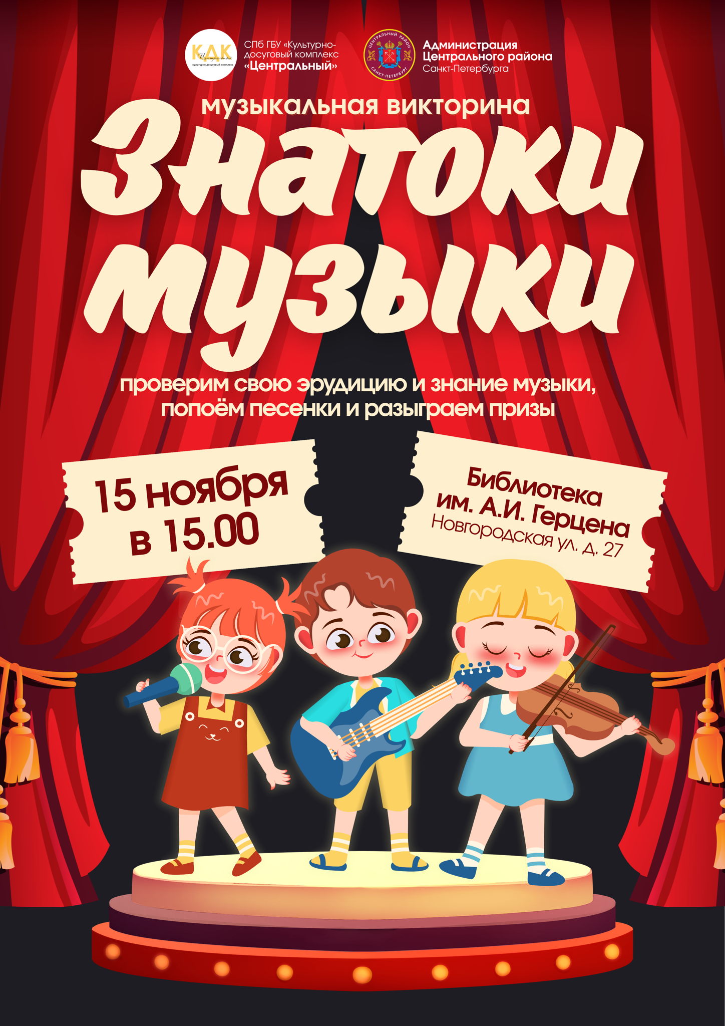 музыкальная викторина для детей "Знатоки музыки"