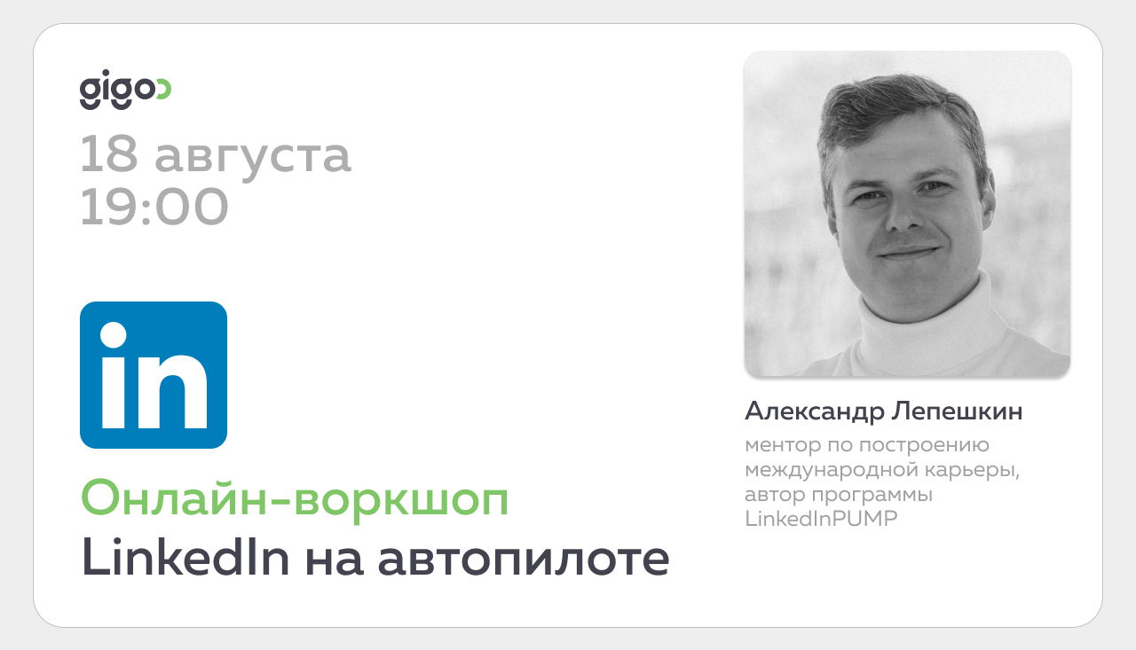 LinkedIn на автопилоте: как оптимизировать профиль и активность, чтобы на вас выходили рекрутеры и клиенты