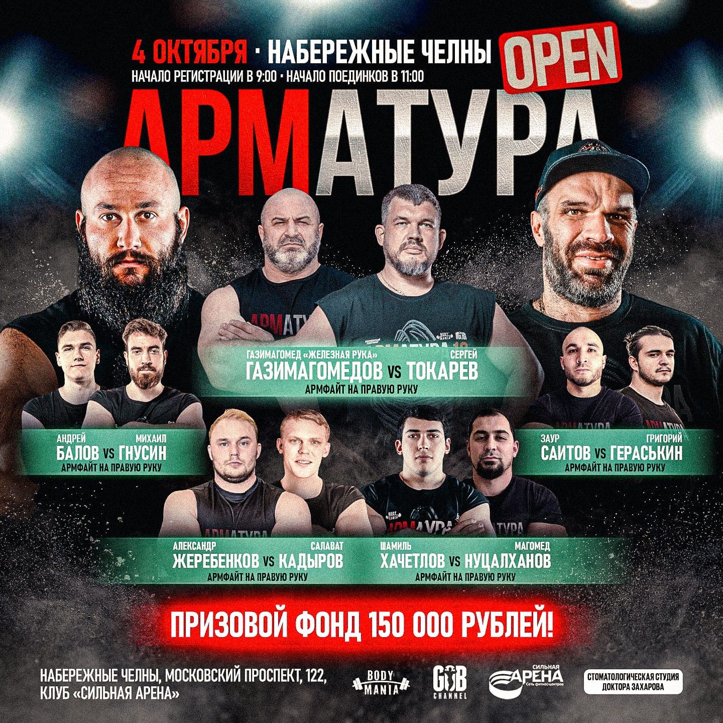 УЧАСТИЕ В "АРМАТУРА OPEN" НАБЕРЕЖНЫЕ ЧЕЛНЫ