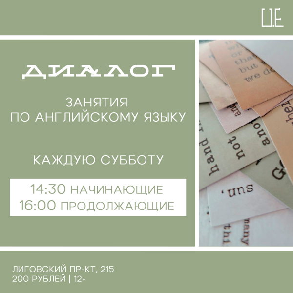 Диалог: английский для начинающих