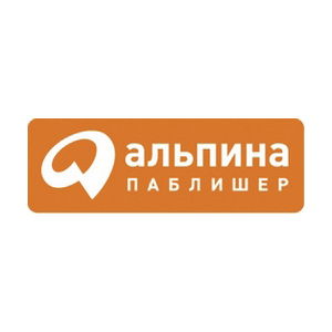 Альпина Паблишер