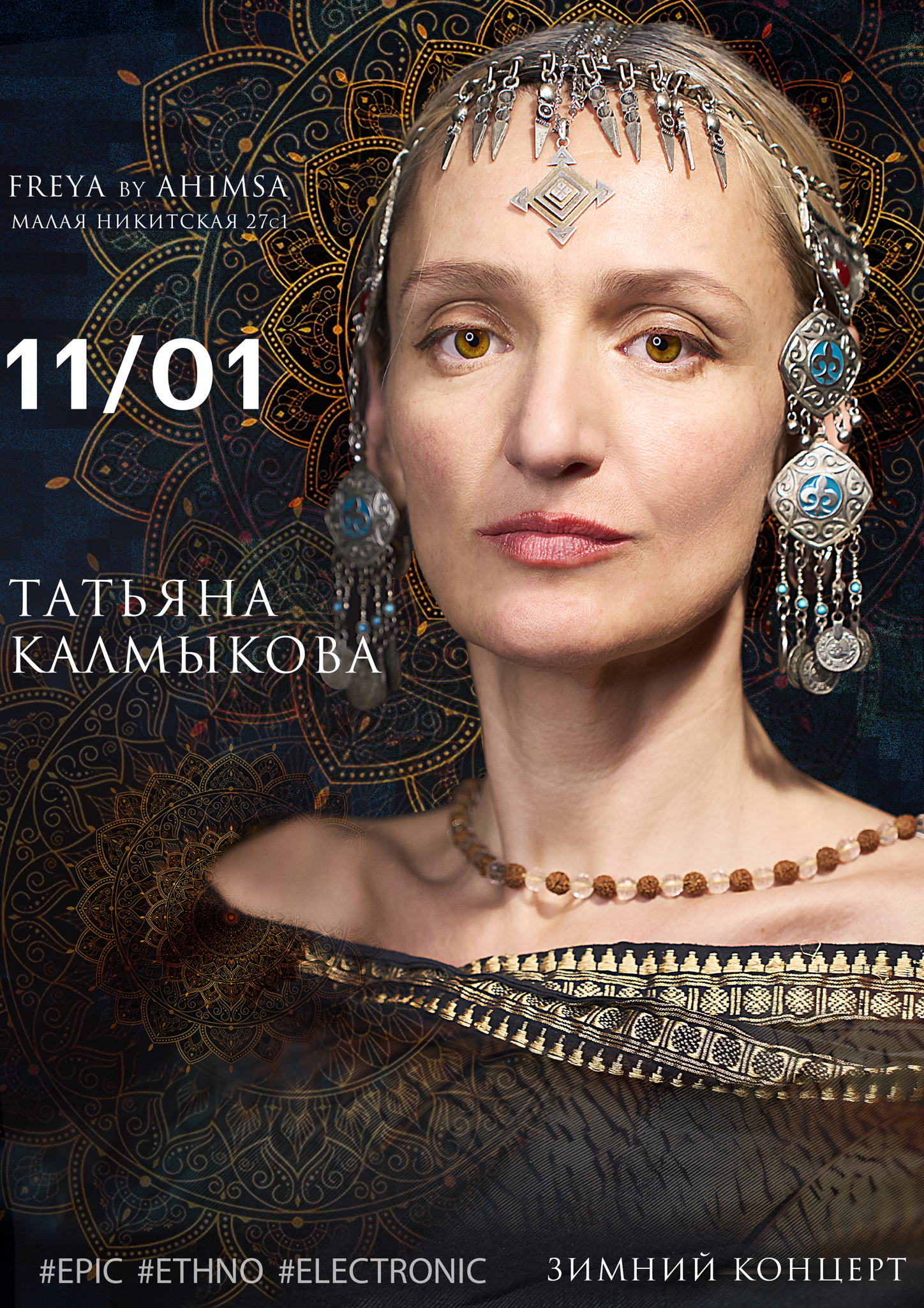 ТАТЬЯНА КАЛМЫКОВА. Волшебный зимний концерт