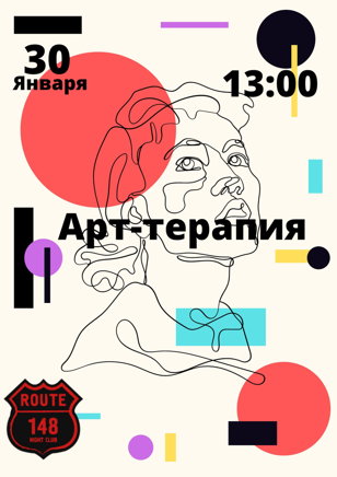 Арт-встреча "Знакомство с собой