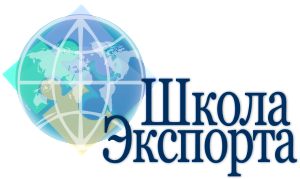 Школа экспорта