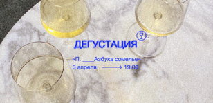П. Азбука сомелье