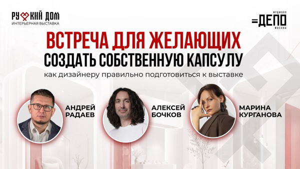 Как дизайнеру подготовиться к выставке и создать капсулу, которую действительно запомнят?