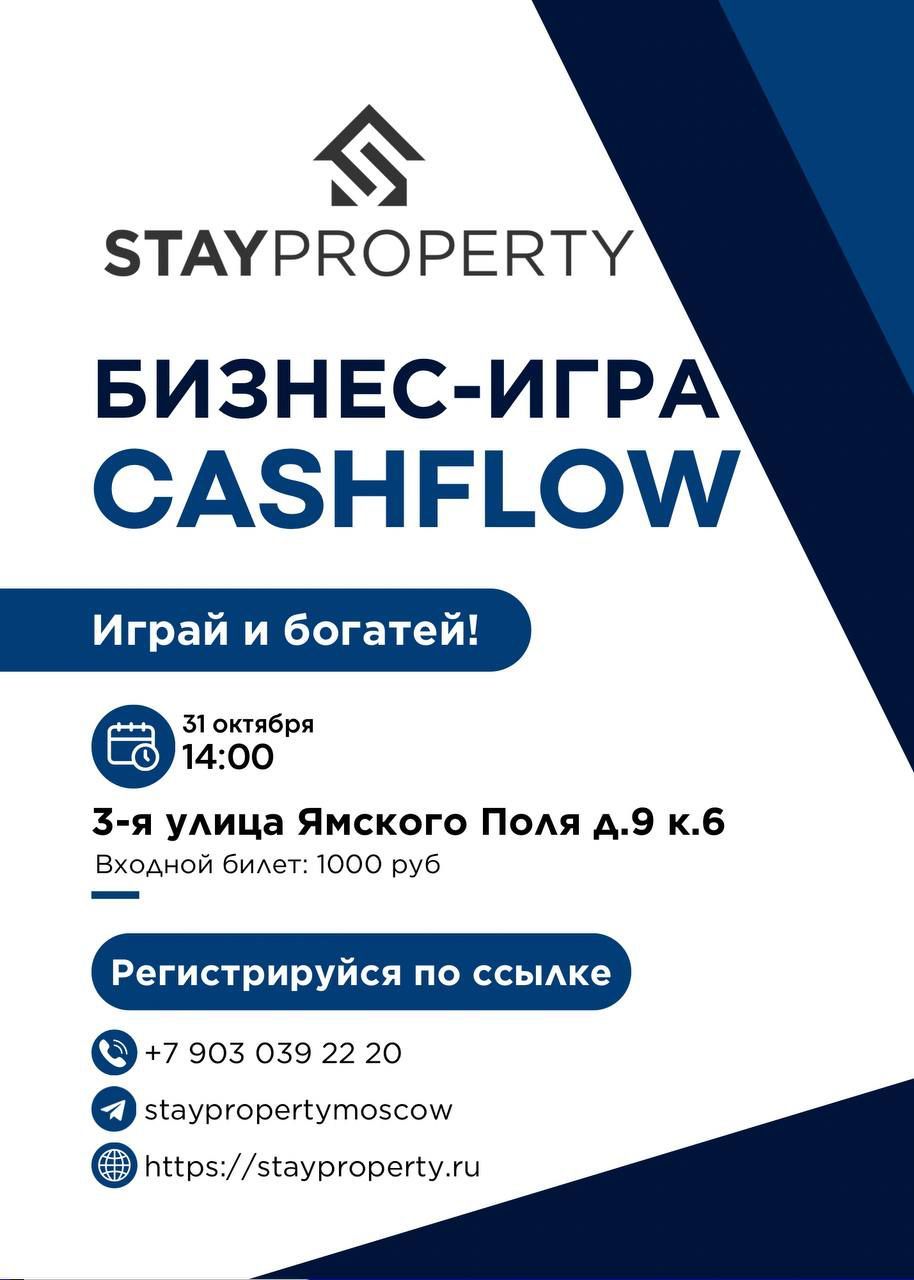 Инвест-игра Cash Flow + нетворкинг