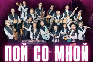  «Пой со мной!» Большой концерт творческого центра «Music station».