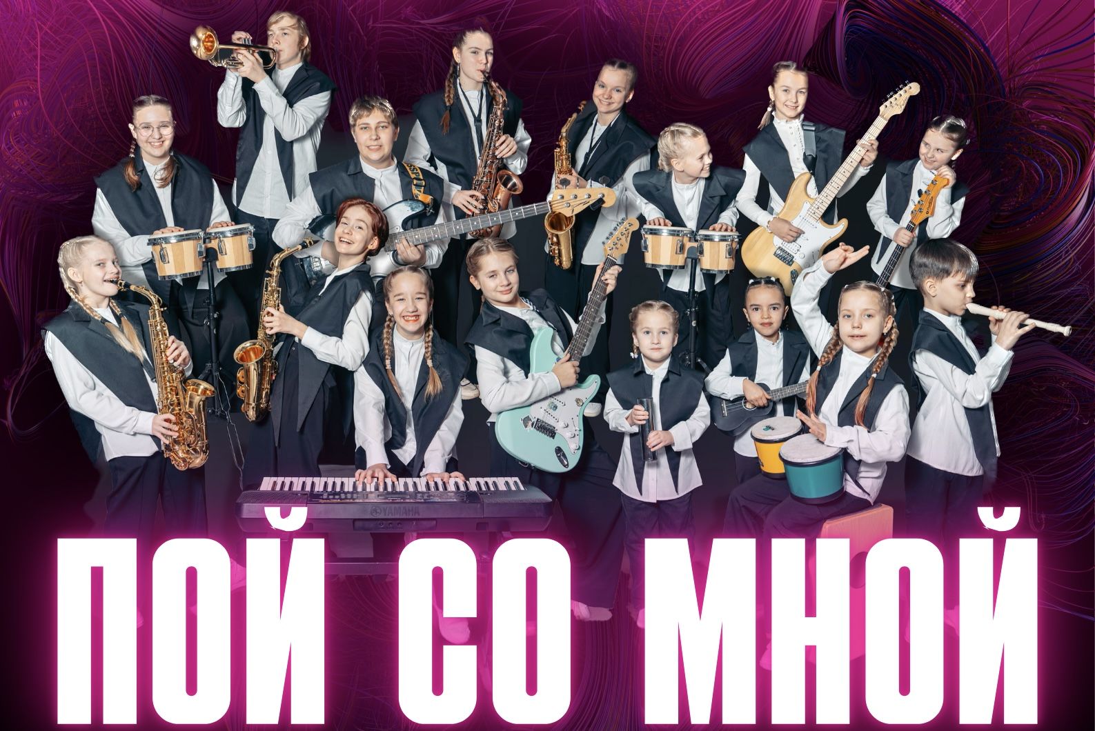 «Пой со мной!» Большой концерт творческого центра «Music station»