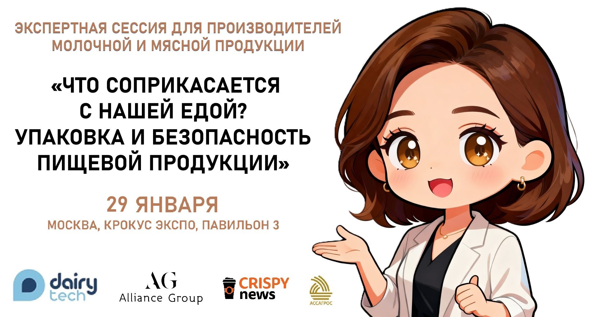 Практический семинар «ЧТО СОПРИКАСАЕТСЯ С НАШЕЙ ЕДОЙ? ПИЩЕВАЯ УПАКОВКА И БЕЗОПАСНОСТЬ ПИЩЕВОЙ ПРОДУКЦИИ»