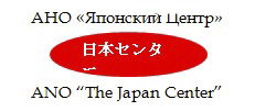 Японский центр в Нижнем Новгороде