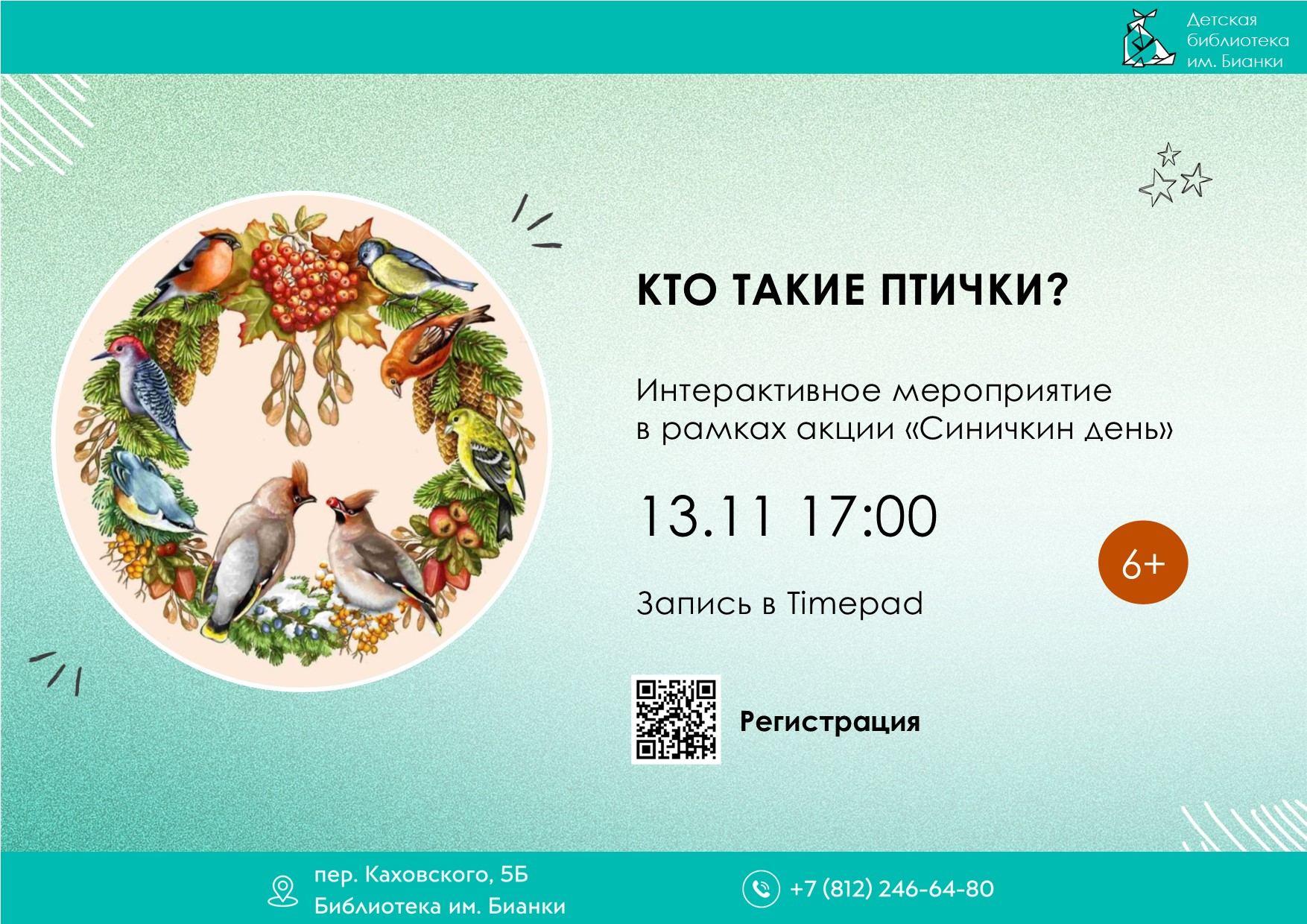 Кто такие птички? 0+