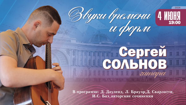Звуки времени и форм