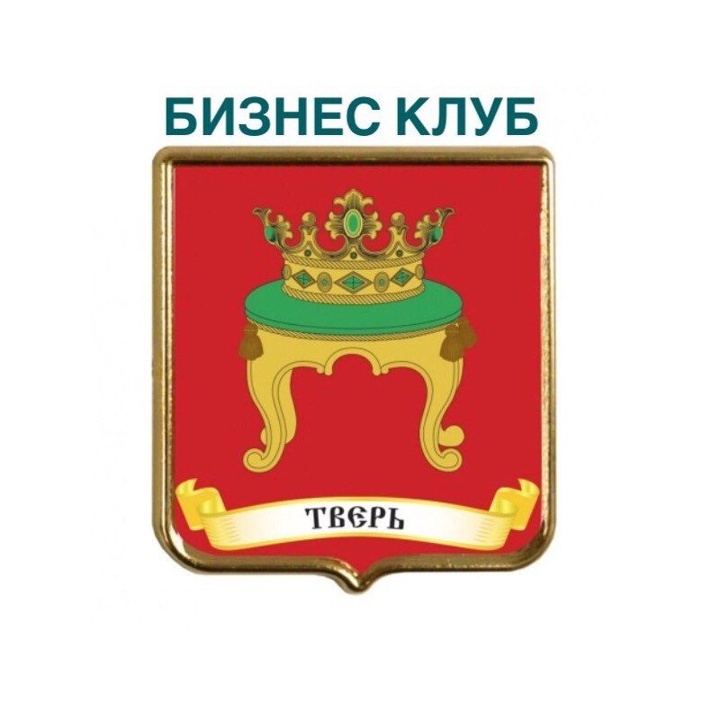 Бизнес-клуб Тверь