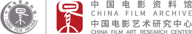 China Film Art Research Center