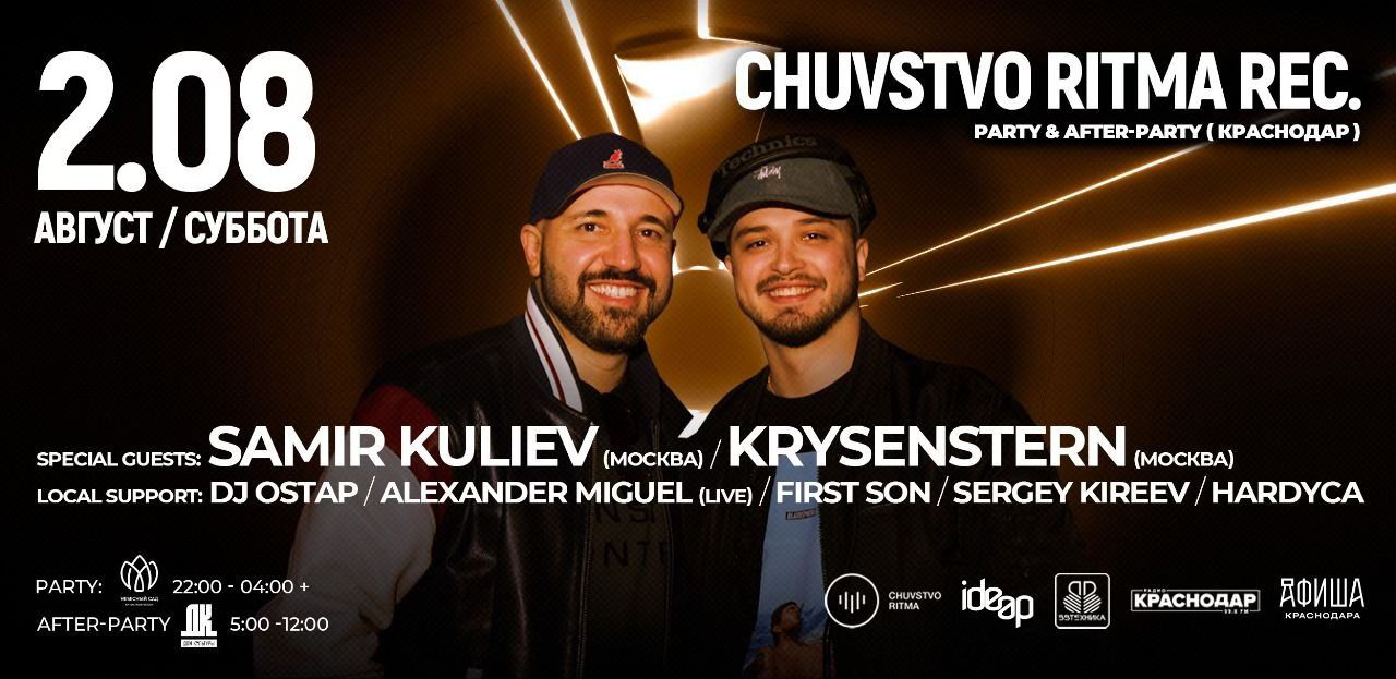 Chuvstvo Ritma Rec в Краснодаре Небесный Сад (Party & After Party)