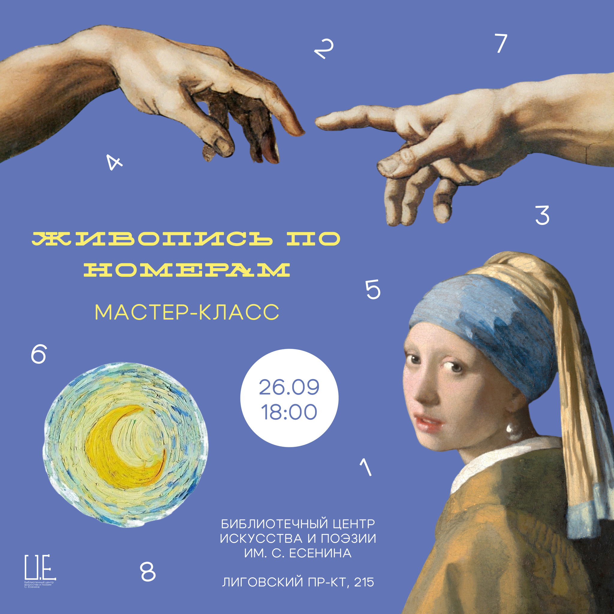 Мастер-класс "Живопись по номерам"