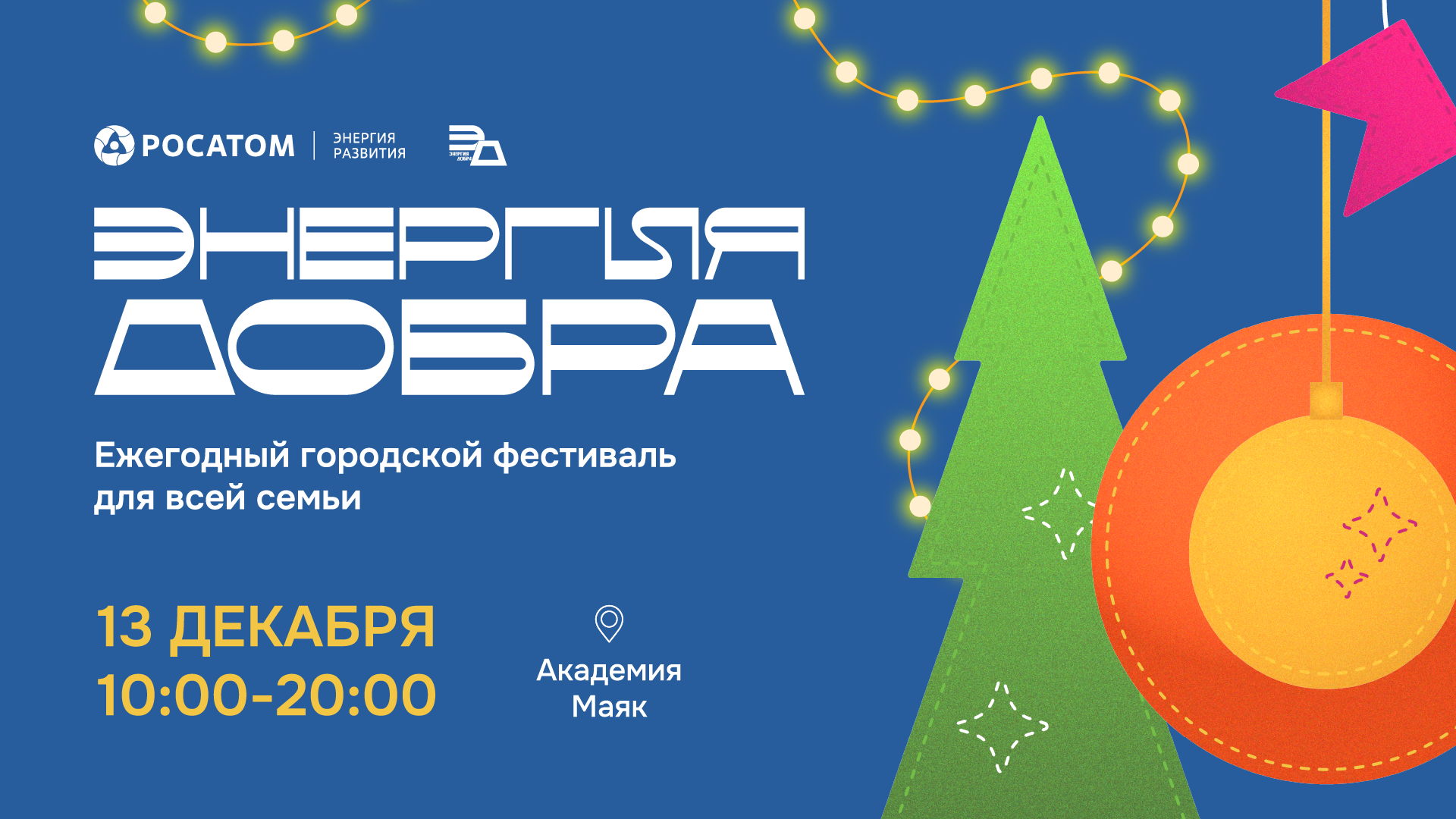 Экоквиз в рамках фестиваля «Энергия добра» в Академии Маяк