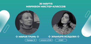 Марафон мастер-классов в преддверии приёмной кампании ФДО СПбГИКиТ 2025!