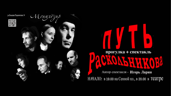 Путь Раскольникова