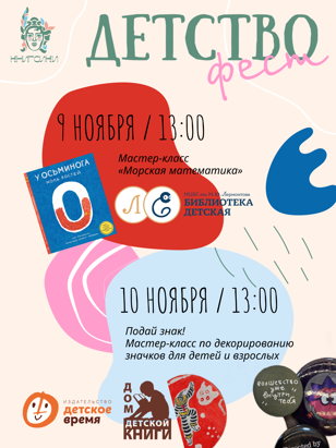 Бесплатный детский мастер-класс в Доме книги  