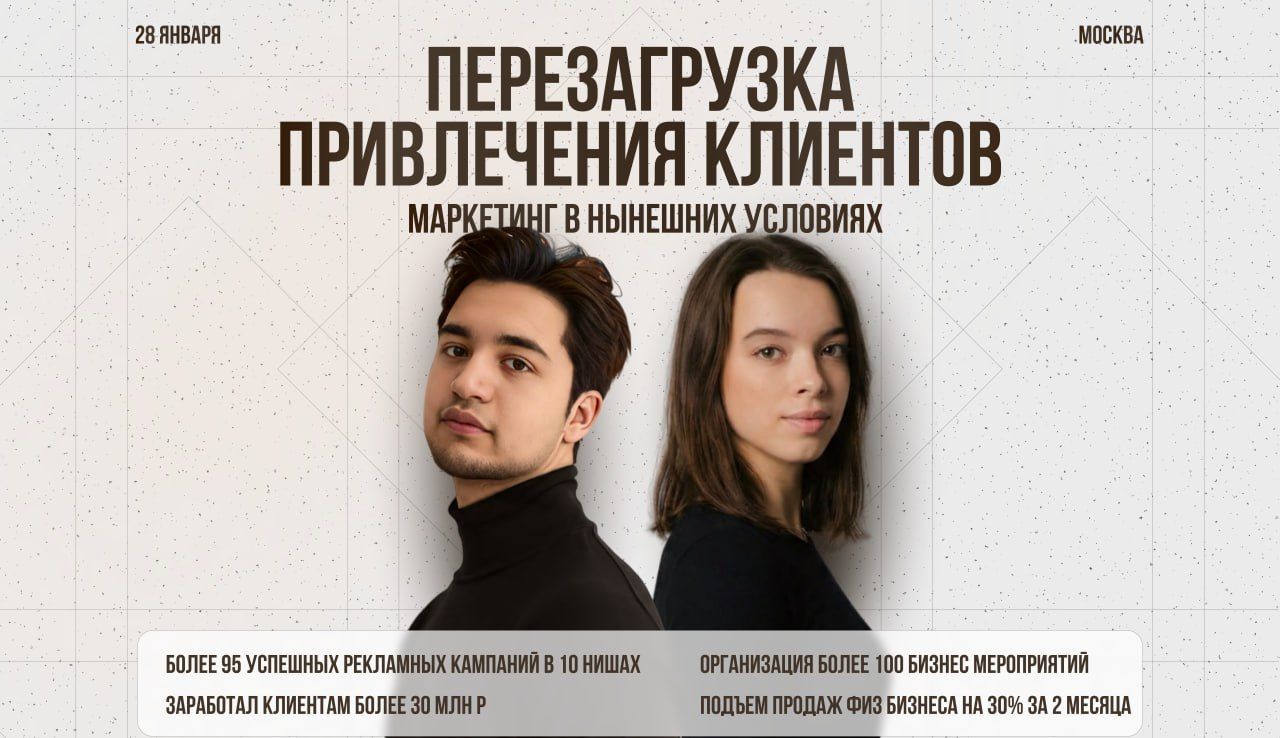 Перезагрузка привлечения клиентов. Как привлекать клиентов в нынешних условиях?