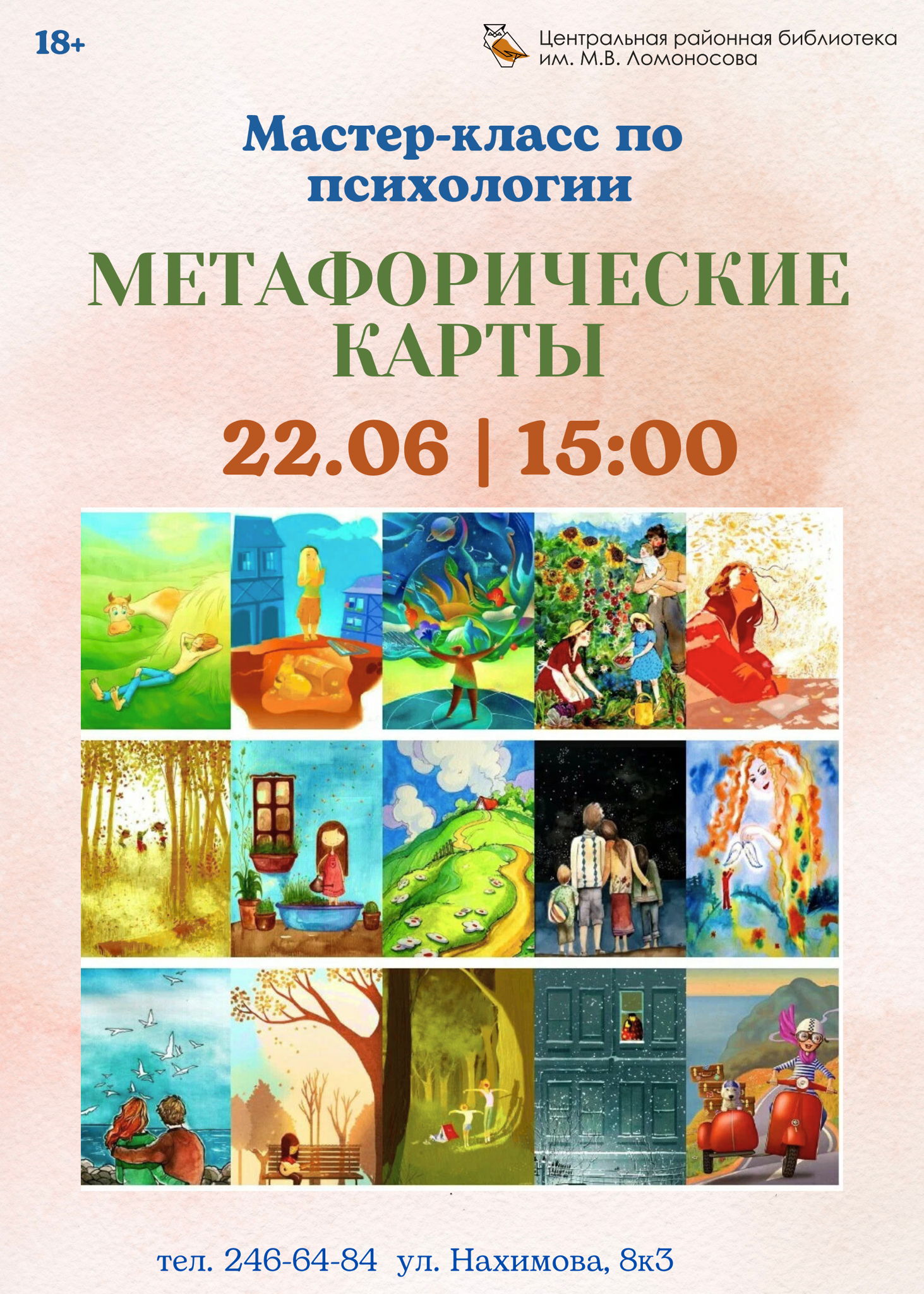 Мастер-класс "Метафорические карты"
