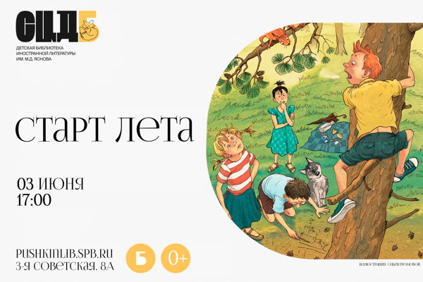 «Старт лета»