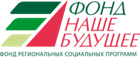 Фонд &amp;quot;Наше Будущее&amp;quot;