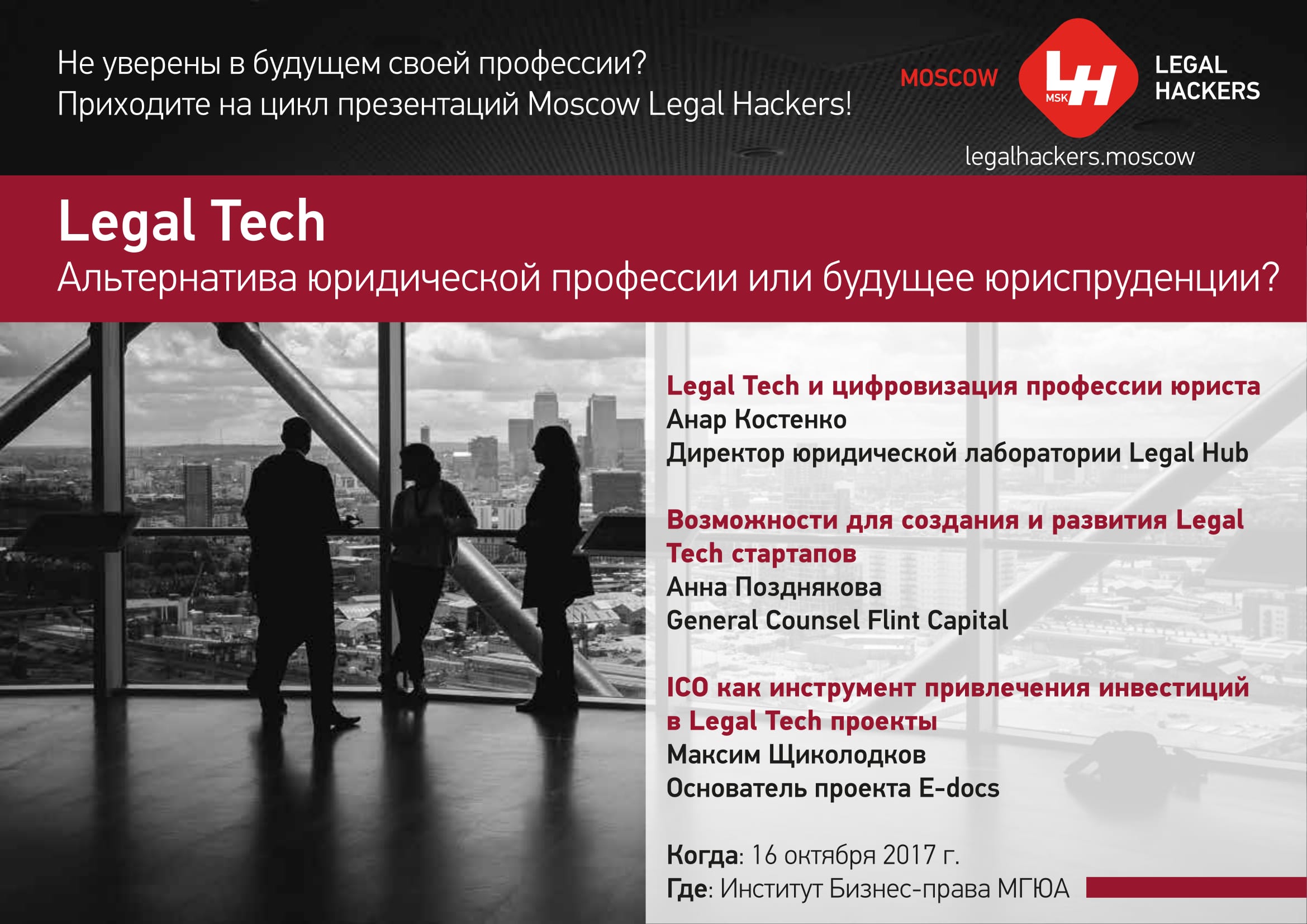 Legal tech презентация