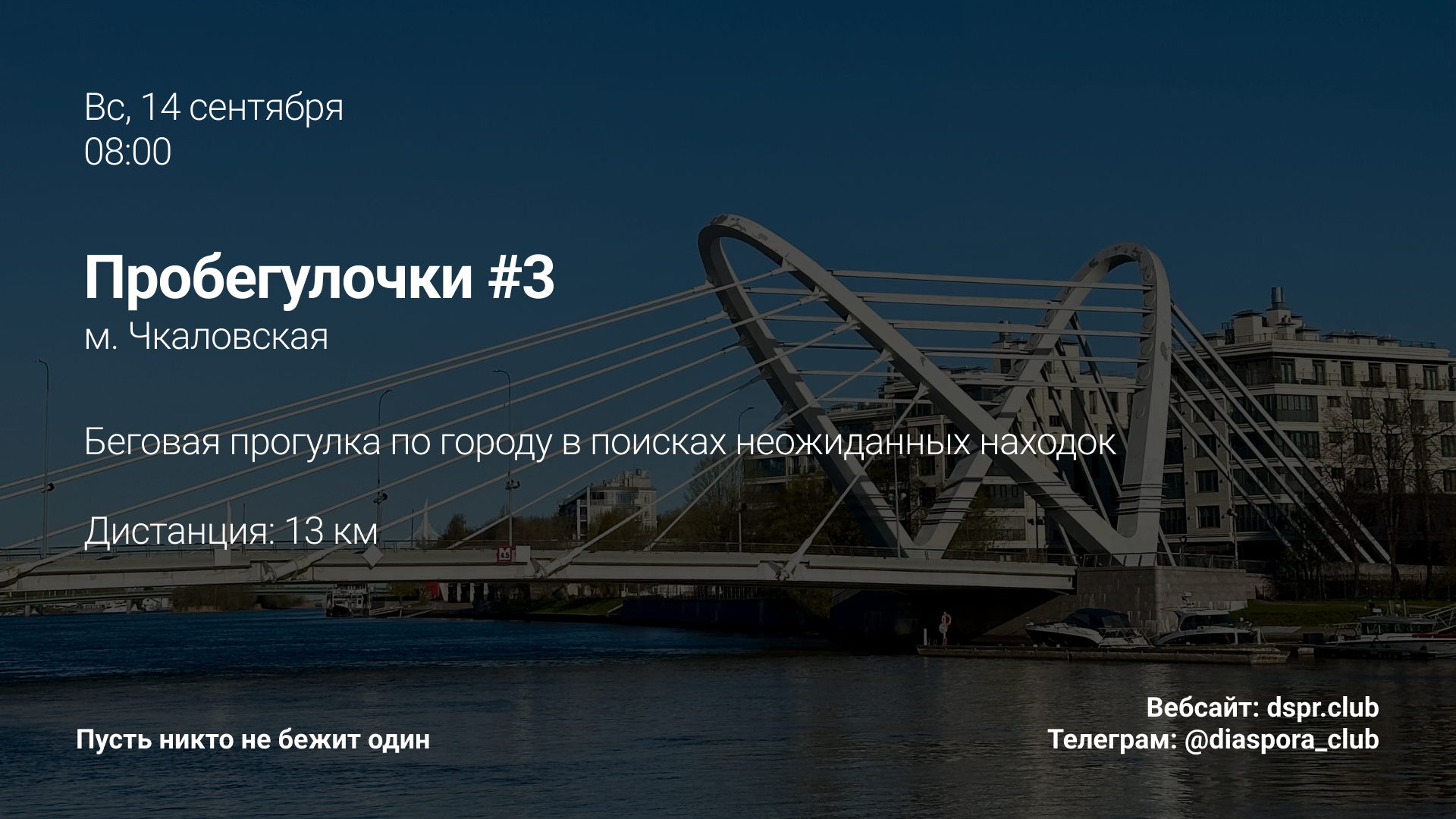 Пробегулочки