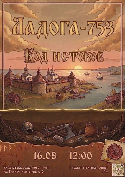 Код истоков «Ладога-753»