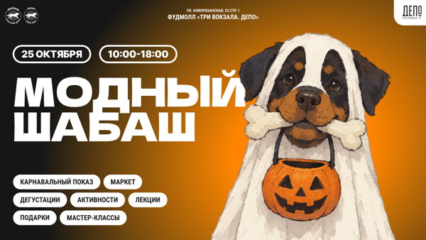 Frisky Dog Day | Модный Шабаш