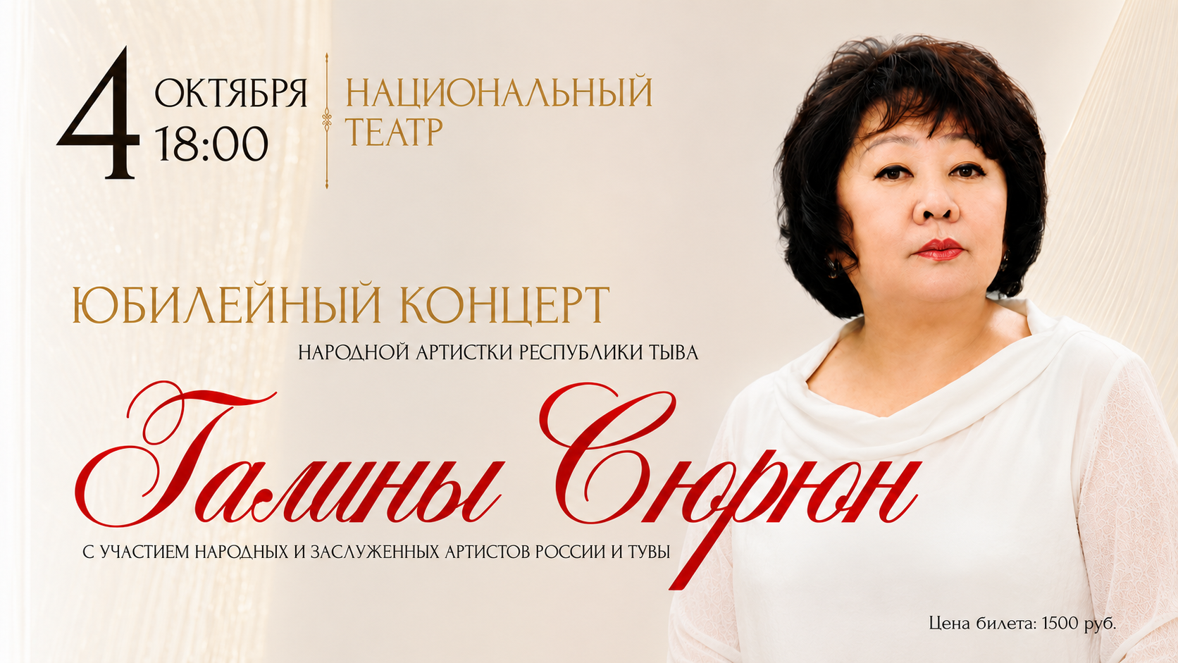 Юбилейный концерт народной артистки РТ Галины Сюрюн