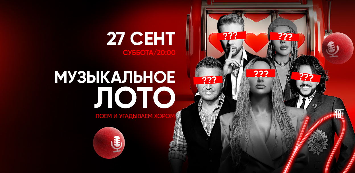 Музыкальное лото