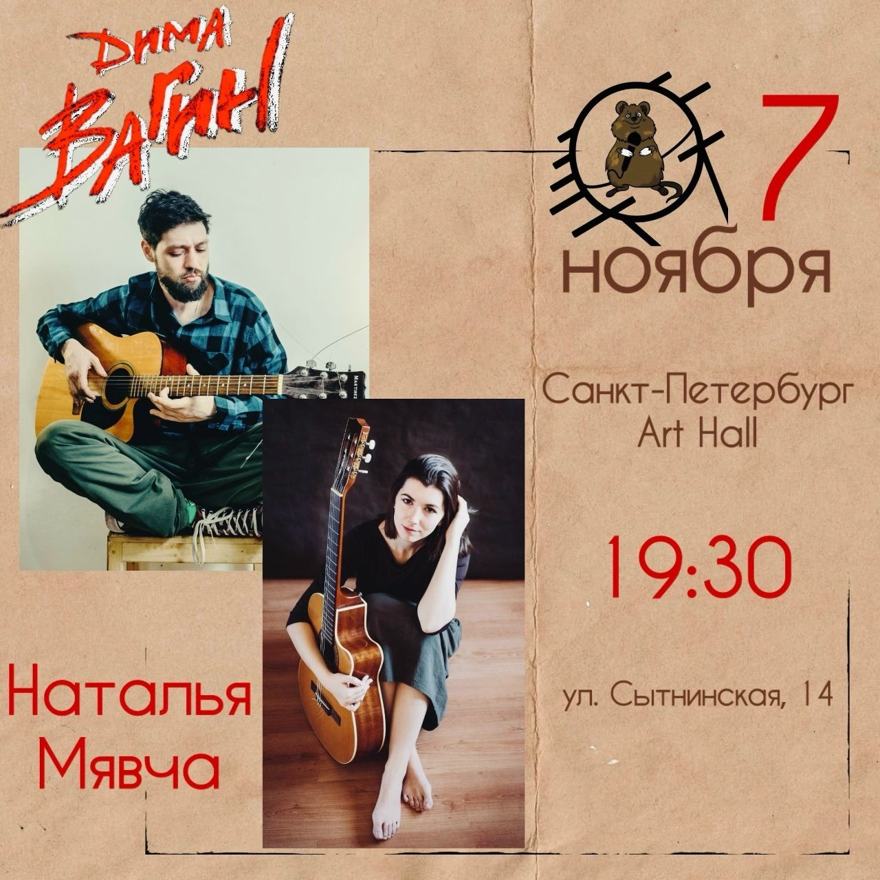 Дима Вагин Наталья Мявча в Петербурге